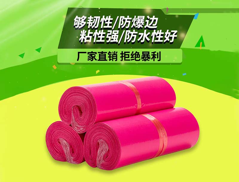 海淀玫红色快递袋-03