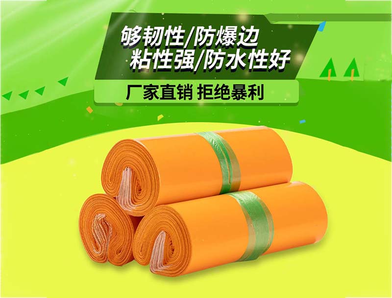 海淀橙色快递袋-03